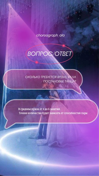 Вальс свадебный хореограф алматы