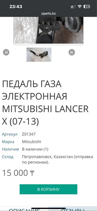 Педаль газа  электронный mitsubishi lancer