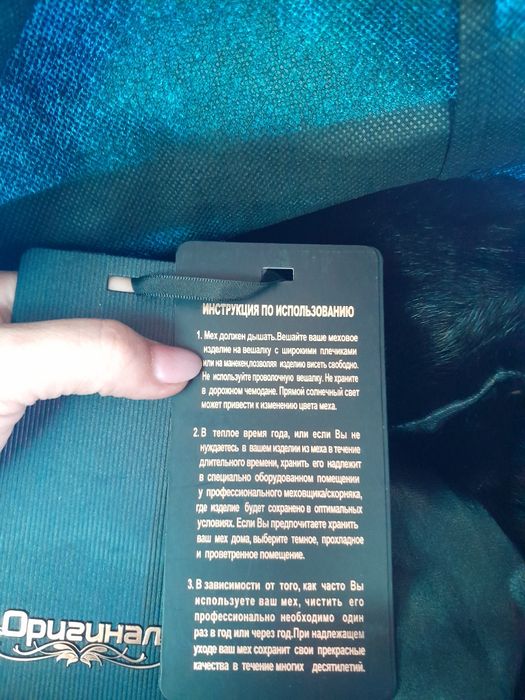 Норковая шуба с этикеткой