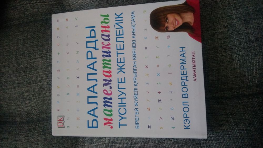 Продам энциклопедию по математике на казахском языке