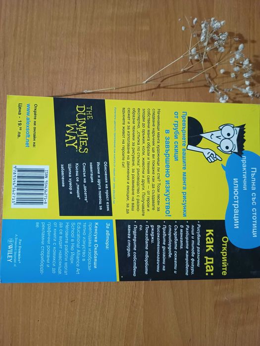 Рисуване на манга – лесен наръчник за начинаещи (на български)