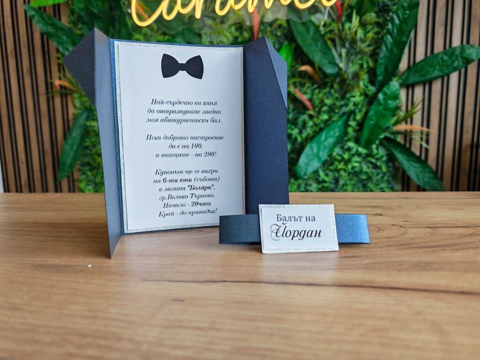 Покана за абитуриенти