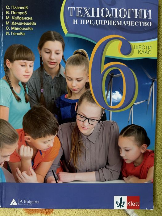 Учебници за 6 клас