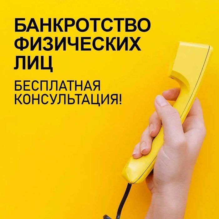 Банкротство должников, физических лиц, списание долга, кредита, пени