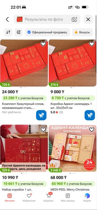 Коробка адвент-календаря