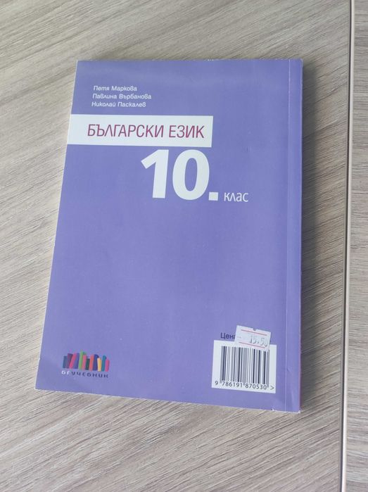 Учебници 10 клас - запазени