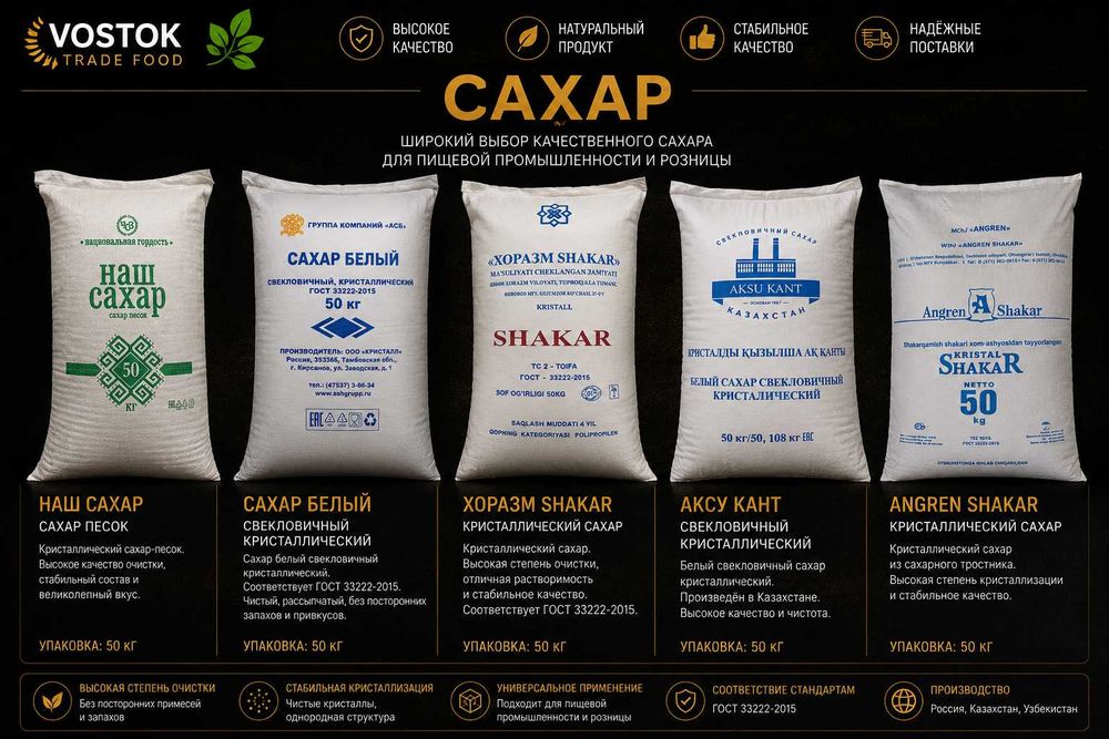 Сахар  песок Оптом