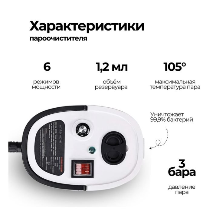 Универсальный Пароочеститрель