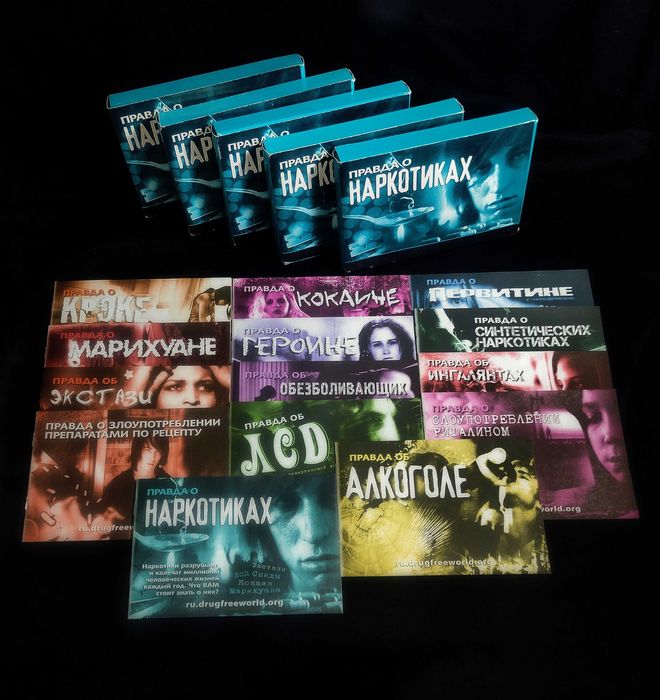 Информационно-Просветительский набор «Правда о наркотиках». США