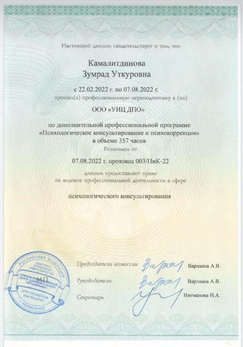 Психолог консультант. Психотерапевт. online