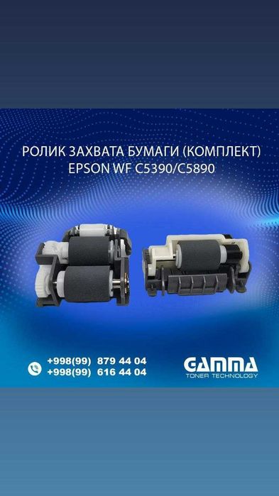 Оригинальные запчасти для Epson!