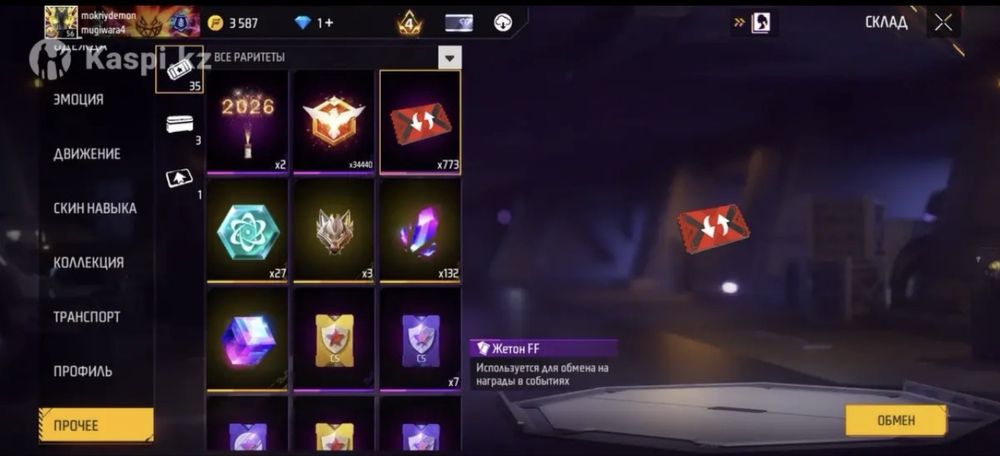 Аккаунт Free Fire шок цена