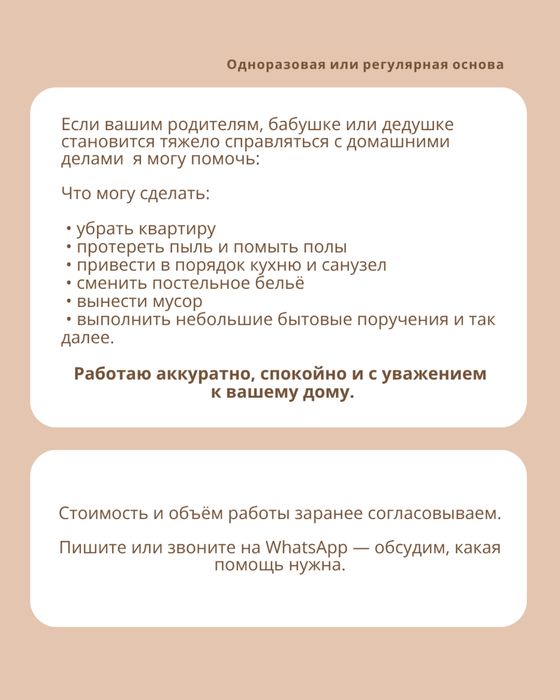 Помощь по дому для пожилых