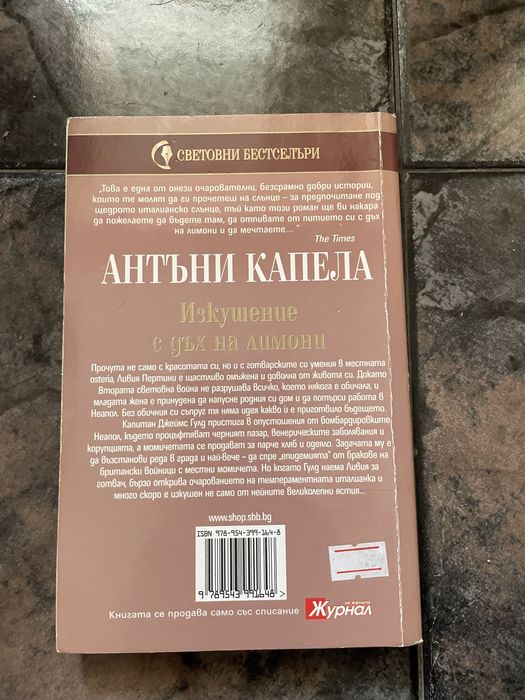 Книги - Страст, сълзи и лачени обувки и Изкушение с дъх на лимони