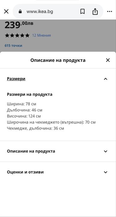 Скрин нов от ikea