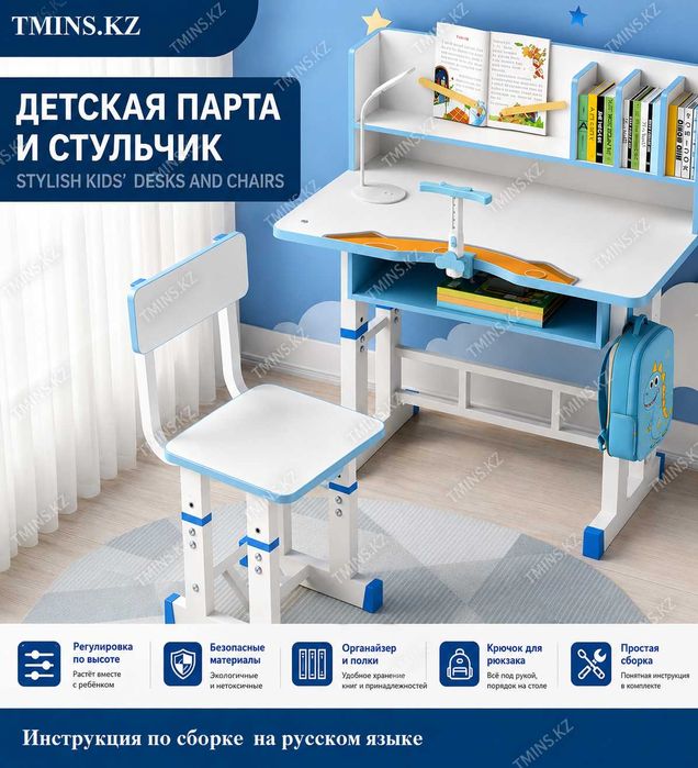 Комплект Растущая парта и стул