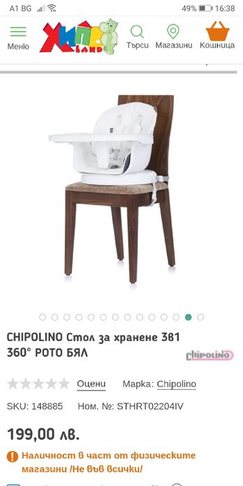 Детско столче за хранене