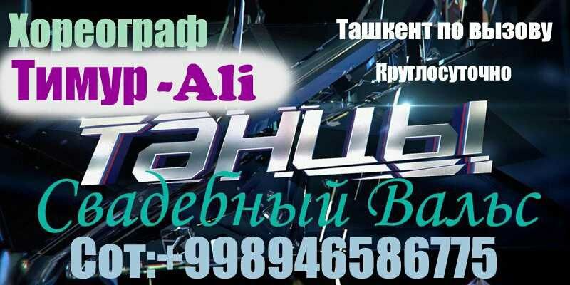 Хореограф Индивидуал Постановщик