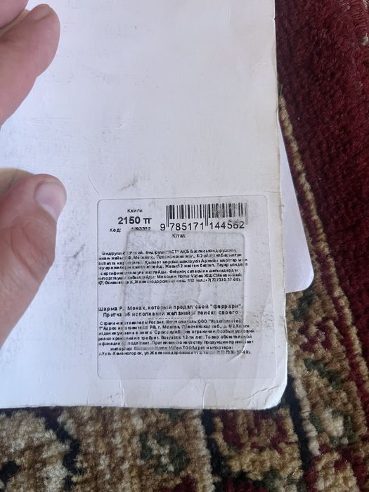 Продается книга Робин Шарма