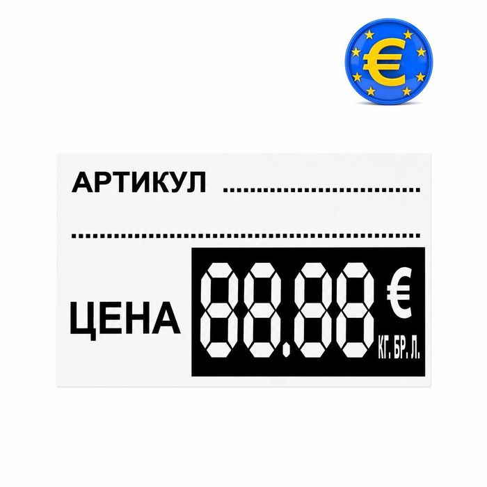 Ценови етикети в евро картон - 200 бр