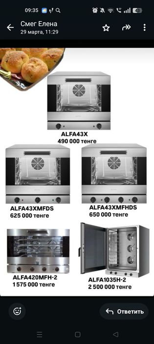 Смег професииональные печи SMEG.
