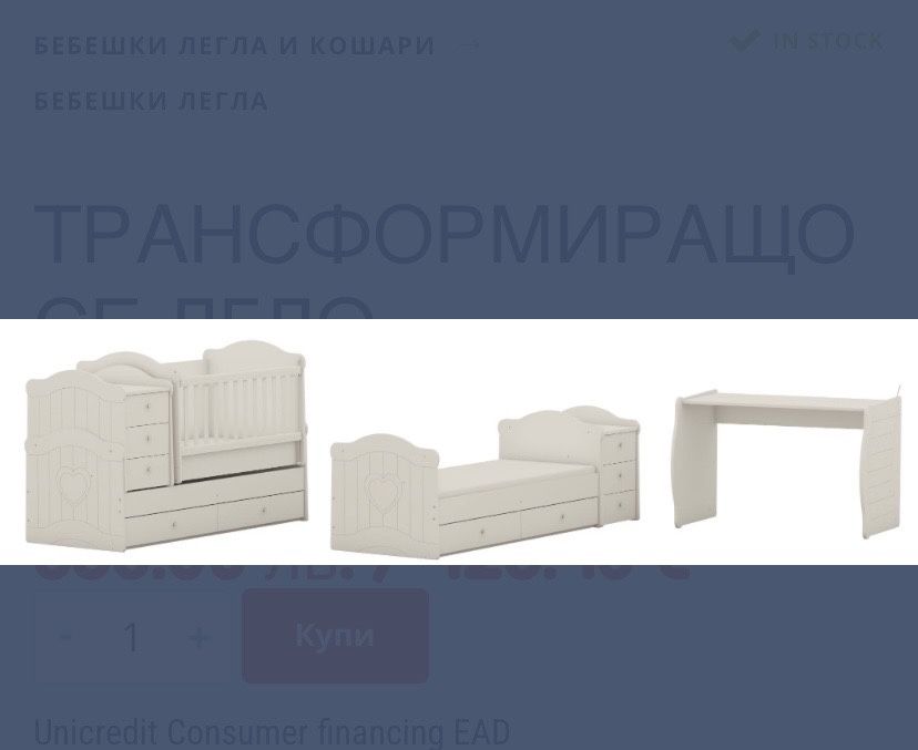 Трансформиращо се легло  BABY&JUNIOR