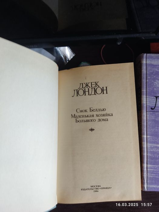 Продаю книги писателя Джек Лондон сочинения