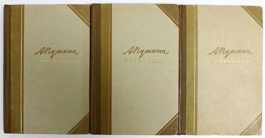 Пушкин. Винтажные книги в 3 томах