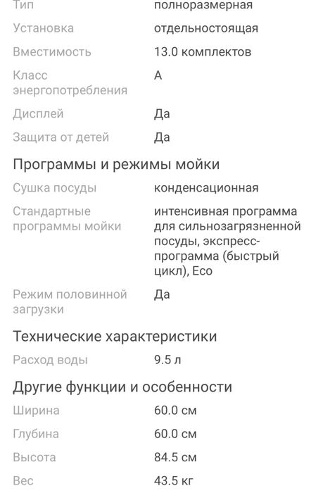 Посудомоечная машина