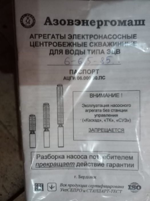 Насос ЭЦВ глубинынный