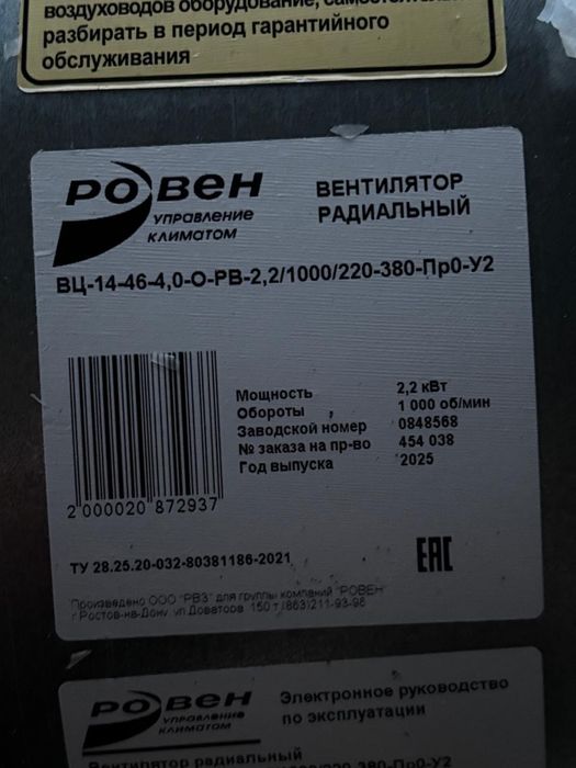 Вентилятор радиальный (улитка) 2,2 кВт