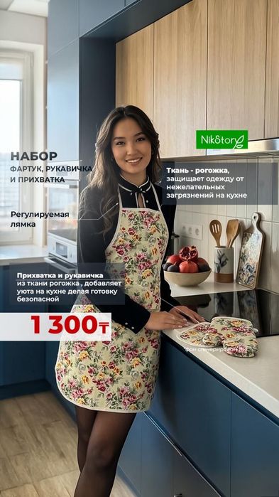 Кухонный набор.