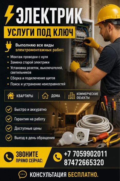 Услуги Электрика