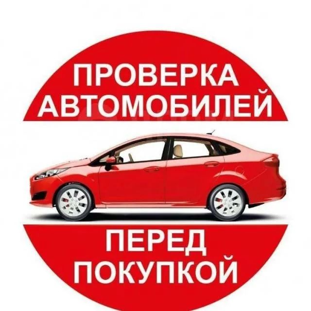 Осмотр автомобиля