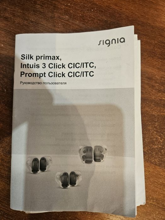 Слуховой аппарат