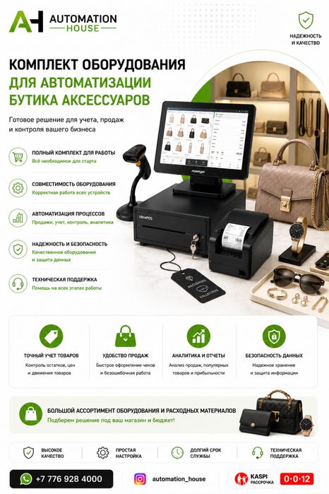 Торговое оборудование. Бутик под ключ. Автоматизация бутика. 1с, касса