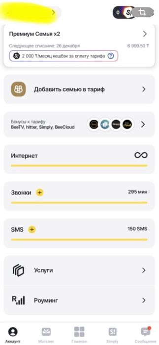 семейный тариф есть место