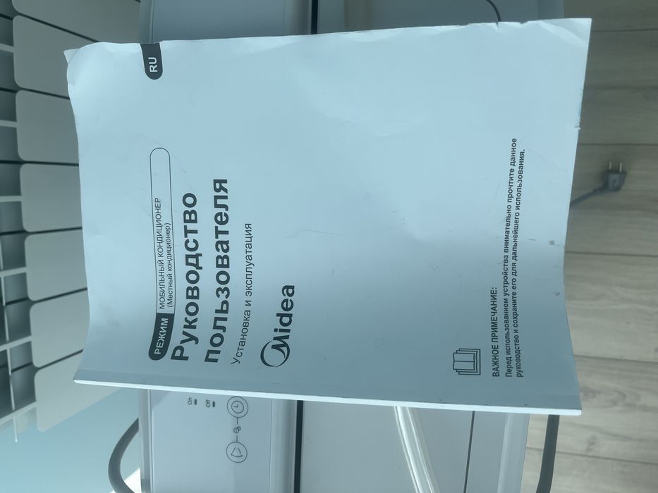 Мобильный кондиционер Midea