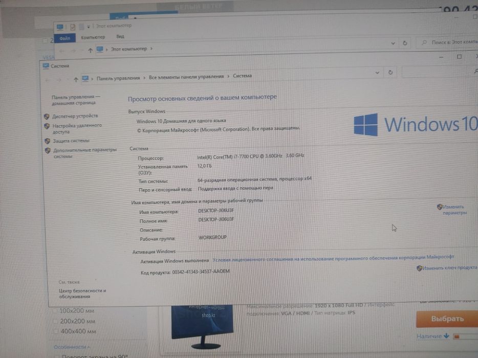 Моноблок Lenovo i7