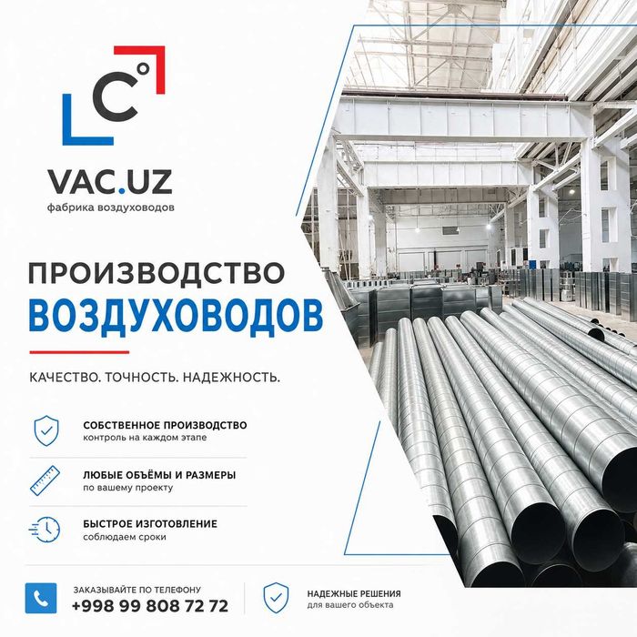 Воздуховоды | Вентиляция | Воздуховод | Круглые | Прямоугольные