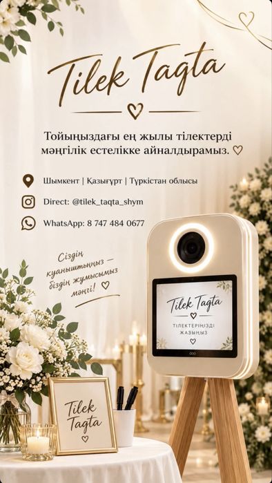 Тілек Тақта Доска пожеланий