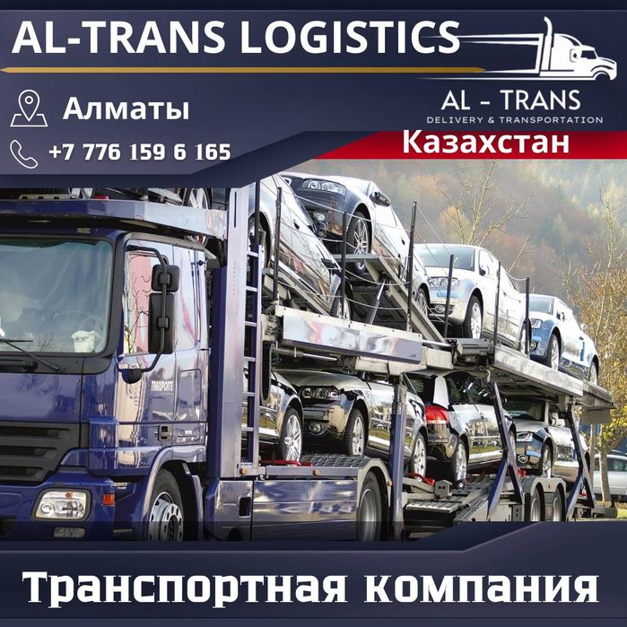 Алматы - Астана - Алматы | Автовоз