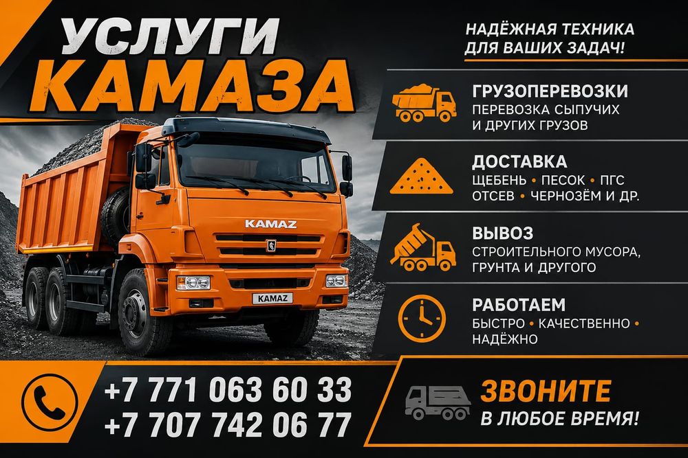 Услуги Камаз круглосуточно