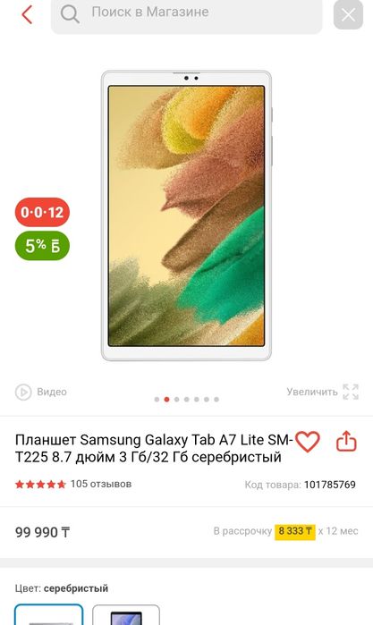 Планшет Самсунг Таб А7 рассрочка