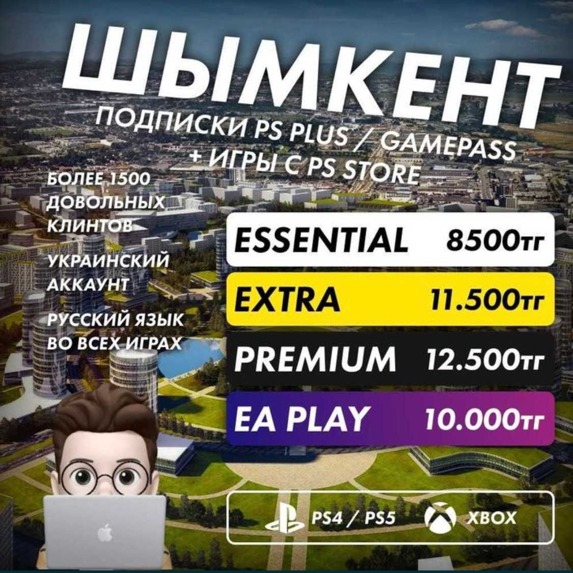 PS PLUS PS4PS5 Xbox продажа игр(fifa24,gta,mk1, last of us итд): 2 500 тг.  - Игры для приставок Шымкент на Olx