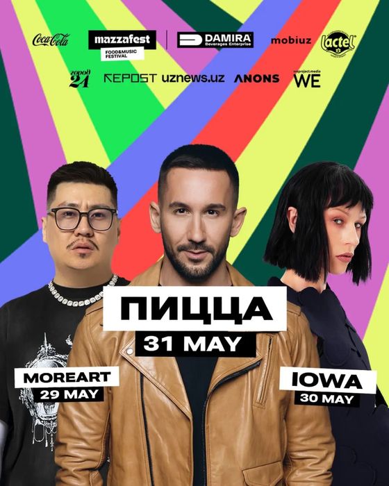 Срочно билет на Mazza fest 2026