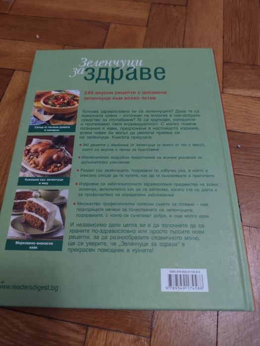 Книга за здравето