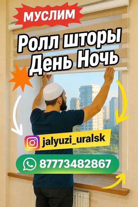Жалюзи ролл шторы