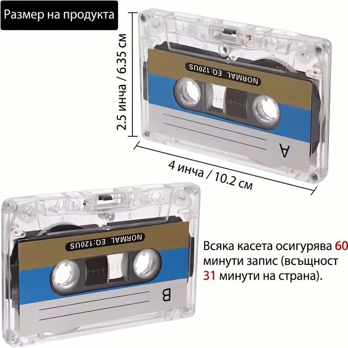 DPLUS Празни аудио касети 60 минути за запис на музика, реч. Нови ленти за стандартен касетофон