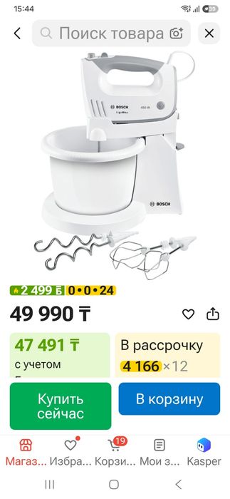 Миксер,Bochs,продам